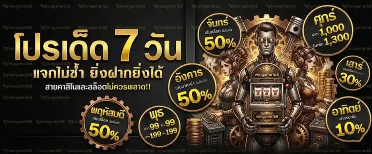 เว็บwingame 168